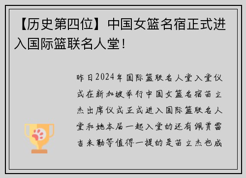 【历史第四位】中国女篮名宿正式进入国际篮联名人堂！