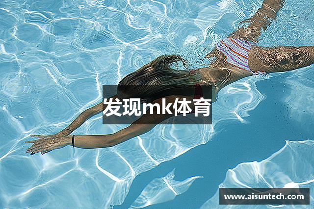 发现mk体育