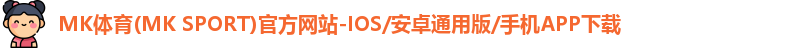 mk体育